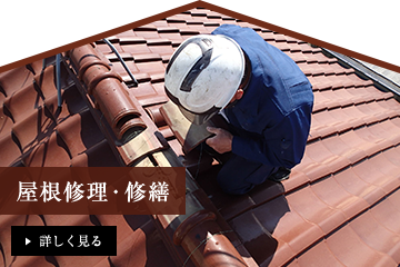 小牧市で屋根 瓦工事で雨漏り修理をするなら 石川屋根工事 小牧市で屋根 瓦工事で雨漏り修理をするなら 石川屋根工事